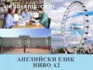 Английски език А2 – групово обучение