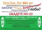АТЛАС ПЛОВДИВ ЕООД - Административни услуги