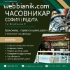 Chronomend обслужва механични, автоматични и кварцови часовн