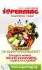 Доставка на БИО продукти от СуперМаг