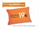 easyHotel Sofia / LOW COST - Ниски цени за нощувки в хотел