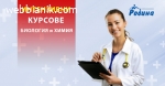 ИНТЕНЗИВНИ КУРСОВЕ ПО ХИМИЯ