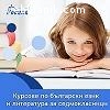 Курсове по български език и литература за 7. клас