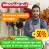 Получи максимум от своя Бизнес Infinitum.Bg Отстъпки и Промо