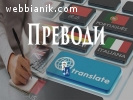 Превод на документи